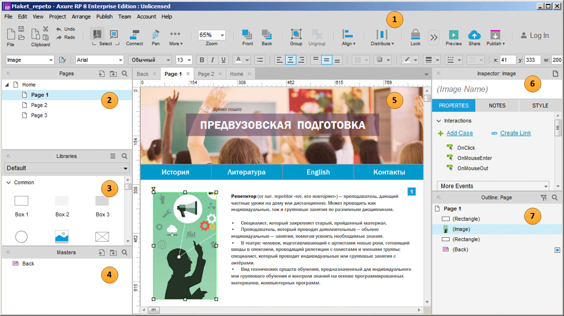 Axure RP – интерфейс