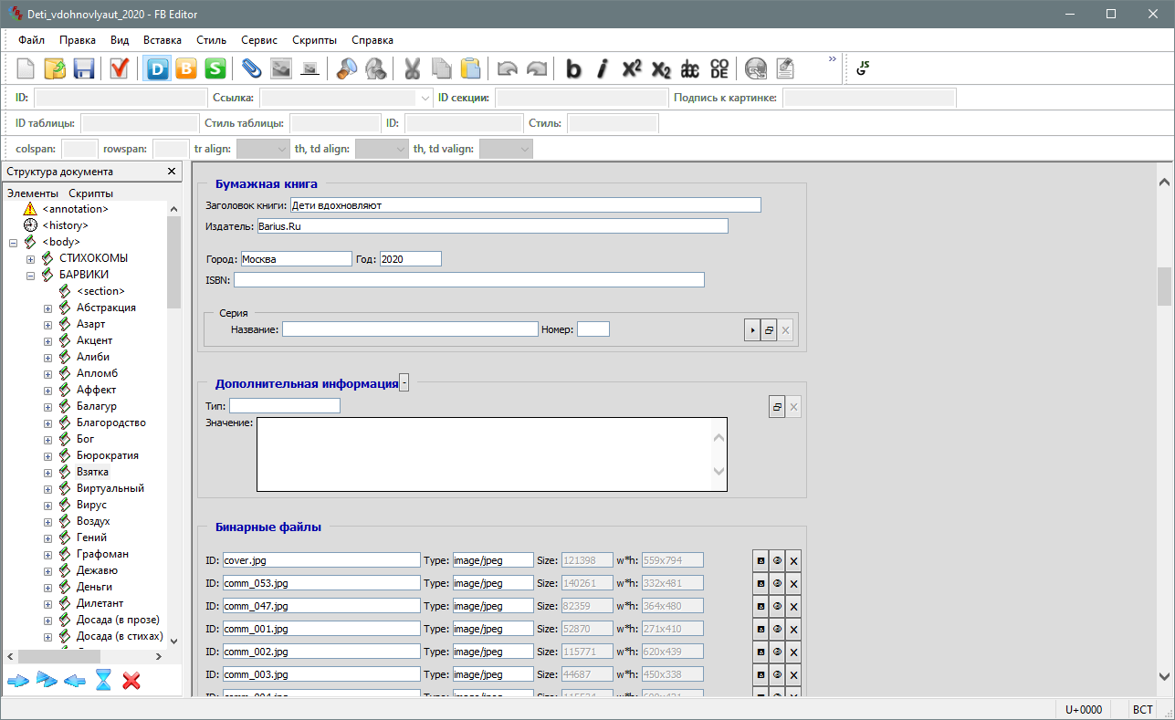 Раздел Описание в FictionBook Editor