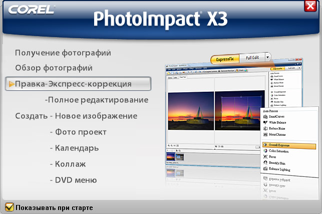 PhotoImpact / меню приветствия