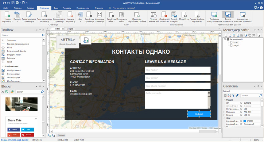 WYSIWYG Web Builder / интерфейс