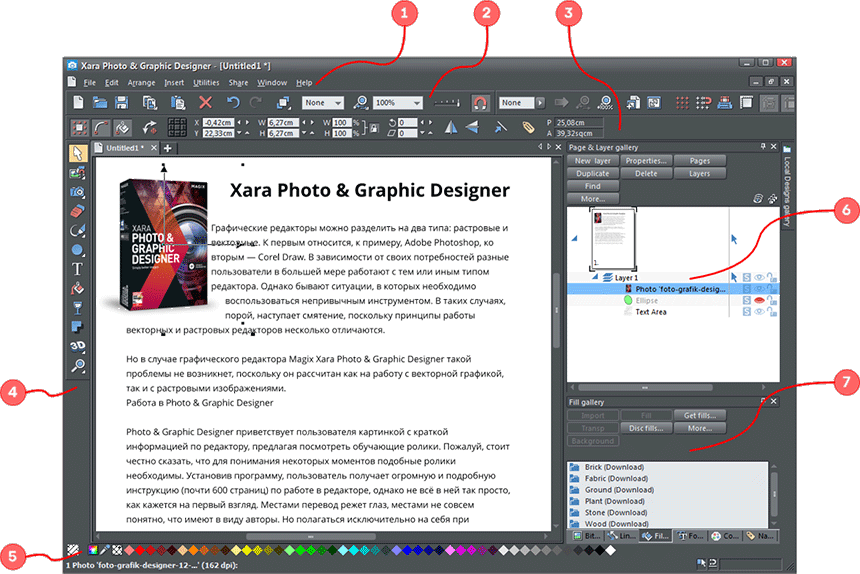 Xara Photo & Graphic Designer / интерфейс