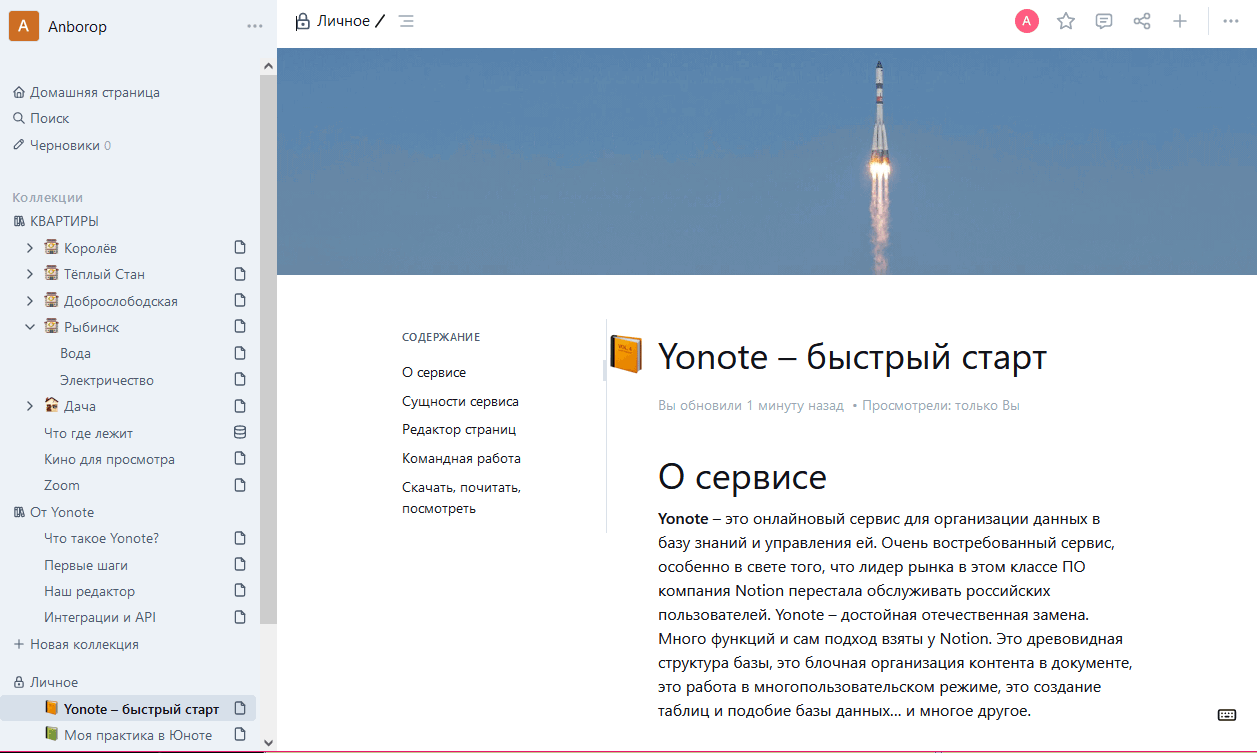 сервис Yonote